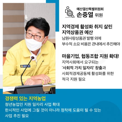 카드뉴스 - 예산결산특별위원회