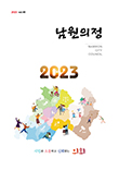 남원의정 제46호(2023.01)