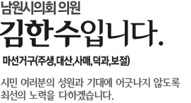 김한수 의원